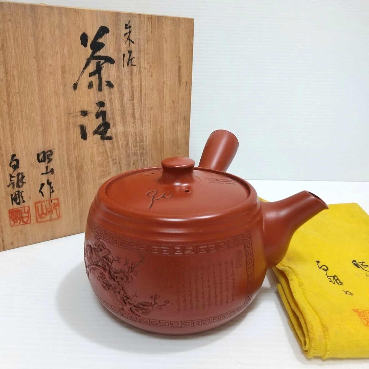 常滑焼 昭山 造 白朝(谷川白道) 彫 細字漢詩 梅鳥文 朱泥 急須 茶注 茶器 煎茶 茶道道拍卖