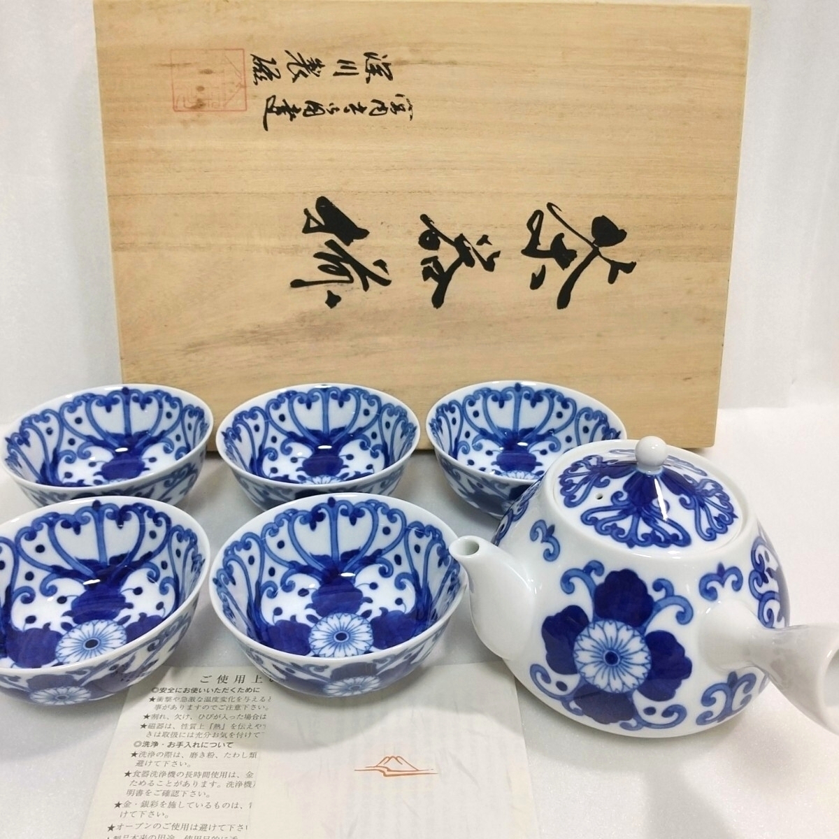 深川製磁 染付菊唐草 茶器 急須 湯呑 茶道具 有田焼拍卖