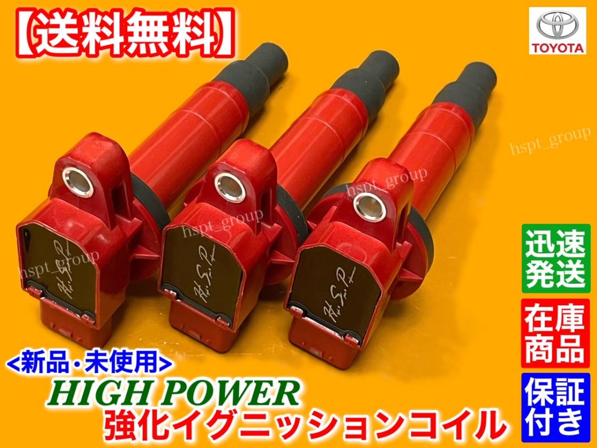 即納【送料無料】ヴイッツ KSP130 / パッソ KGC30 KGC35【新品 強化 イグニッションコイル 3本】90919-02270 1KR-FE 1000cc ミスファイアに拍卖