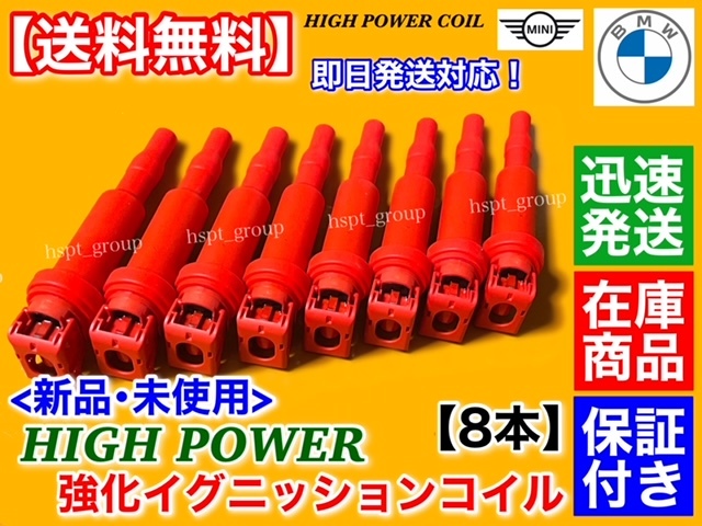 在庫/新品【送料無料】BMW 強化 イグニッションコイル 8本【F10 F11 550i E65 745i 750i】12137594937 12138657273 12137562744 0221504470拍卖