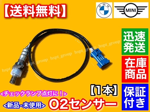 即納【送料無料】O2センサー リア ラムダセンサー【BMW MINI ミニクーパー】 R55 R56 R57 R58 R59 R60 R61 Cooper CooperS JCW 11787548961拍卖