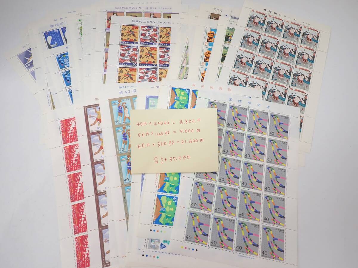 未使用 1円~☆切手シート 国際平和年 切手趣味週間 世界コミニケーション年他 40円×220枚 50円×140枚 60円×360枚 額面37,400円拍卖