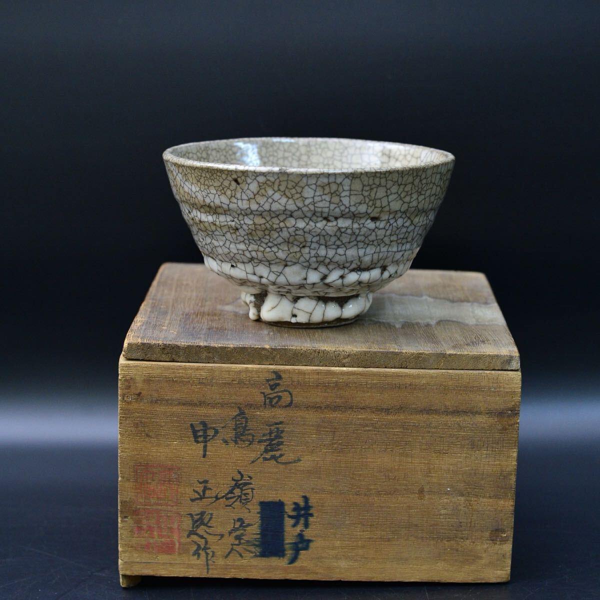 詳細不明 古茶碗 井戸  茶碗 検)萩焼 唐物 朝鮮 高麗 時代物拍卖