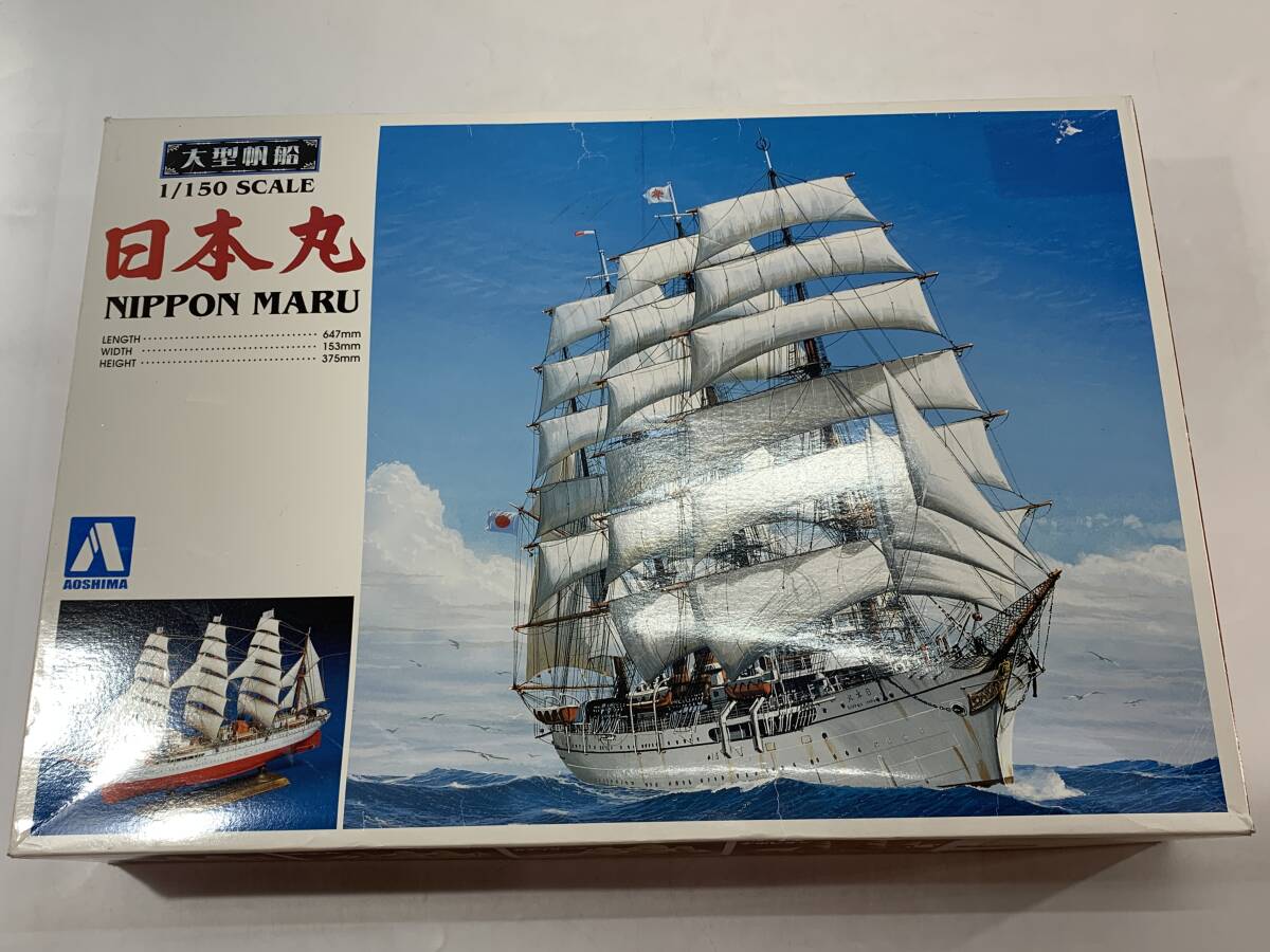 ★【同梱不可】現状品 アオシマ 大型帆船 日本丸 1/150スケール プラモデル拍卖