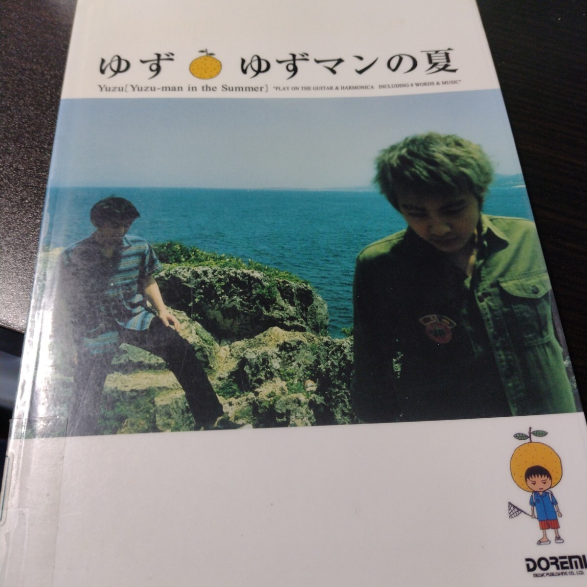 ゆず・ゆずマンの夏 ギター弾き語り&ハーモニカ (ギター弾き語り&ハーモニカ) 吉田 里樹 他編拍卖
