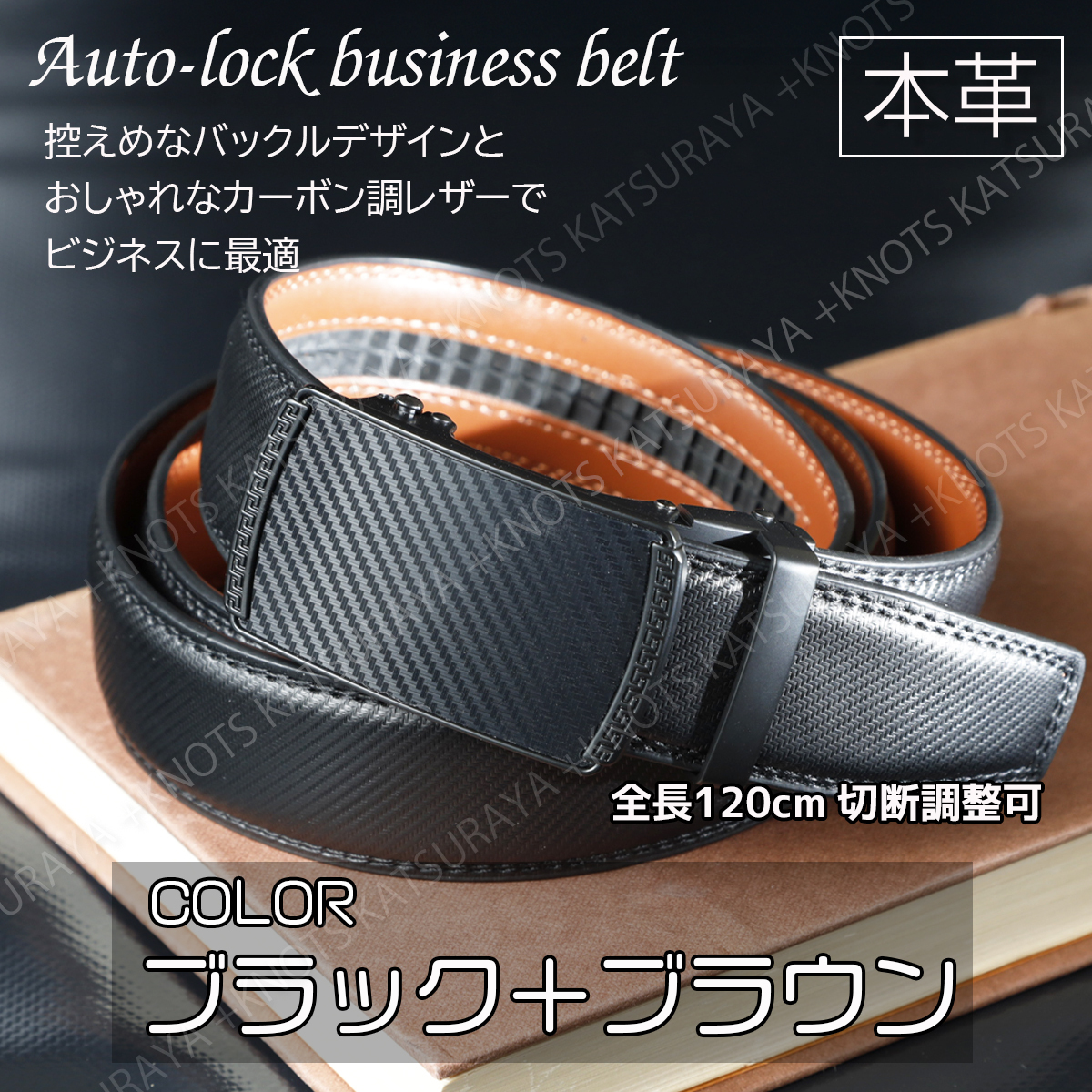本革 カーボン調 オートロック メンズ ベルト★ブラック+ブラウン★レザー ビジネス スーツ カジュアル フォーマル ゴルフ 穴無し自動a442拍卖