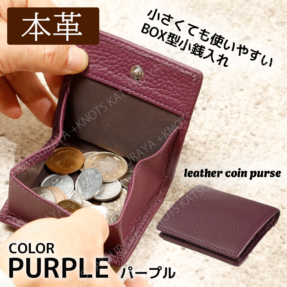 本革 BOX型小銭入れ★パープル紫★コインケース ミニ財布 小さい財布 小型財布 レディース メンズ 牛革 レザー ボックス コンパクトa429拍卖