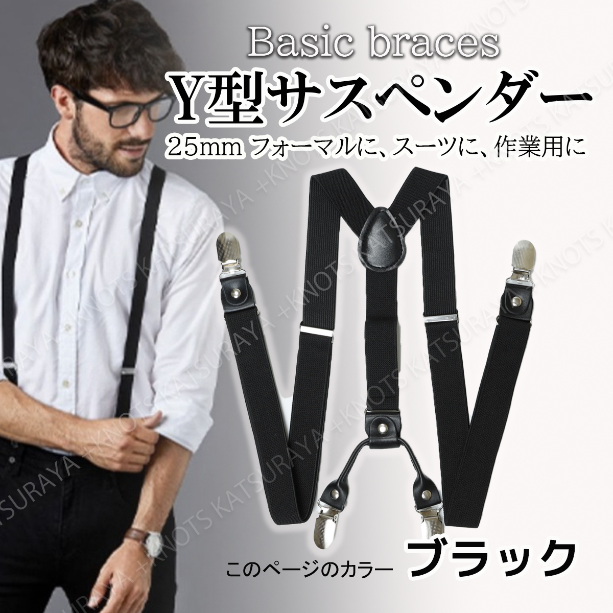 サスペンダー Y型 大人用 メンズ レディース★ブラック黒★スーツ ビジネス フォーマル ベルト 後ろY型 結婚式 細い 細めa104拍卖