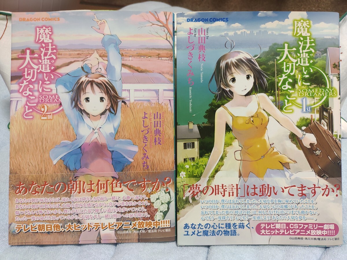 魔法遣いに大切なこと SOMEDAY's DREAMERS 1st&2nd拍卖