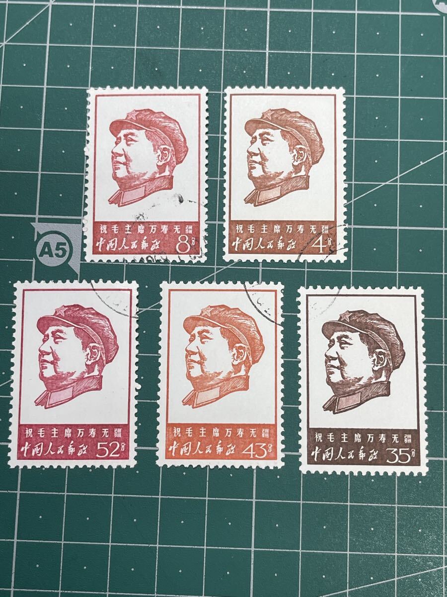 中国切手 中国人民郵政 文4 毛主席像 1967年5枚全セット 使用済み ヒンジ跡なしコレクター放出品!拍卖