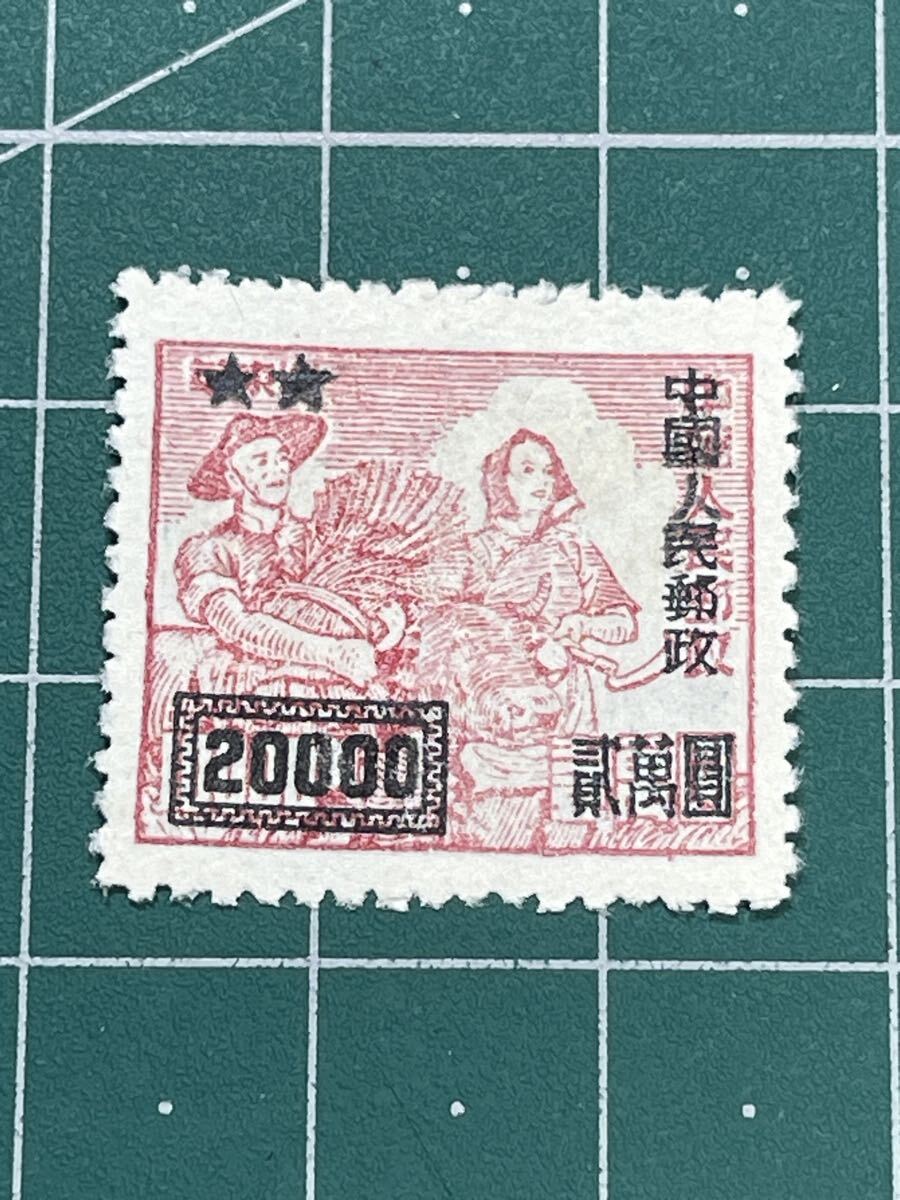 【未使用】中国切手 人2 華東区の生産図と文字の値変更 消印なし ヒンジ跡なしコレクター放出品!拍卖