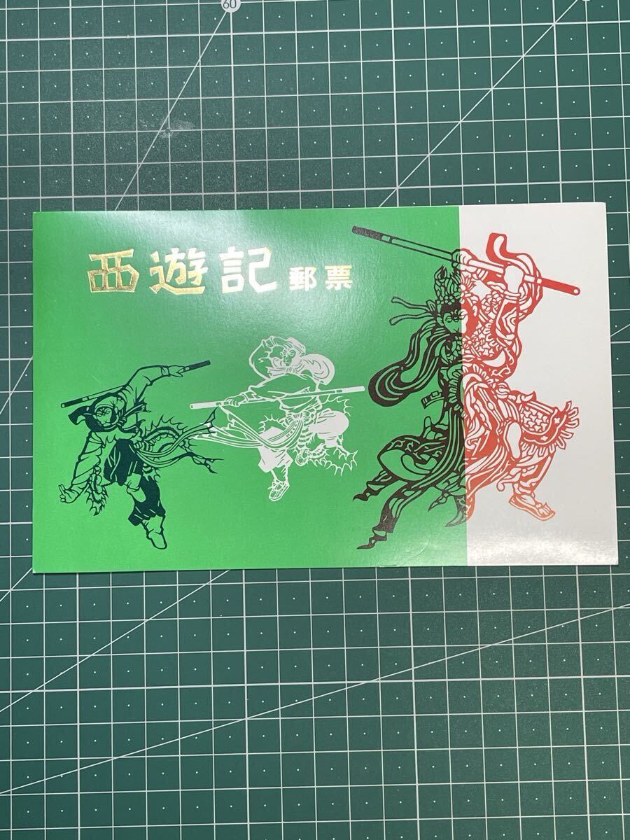 《 未使用 》中国切手 T43 西遊記 タトウ付 8種完 ヒンジ跡なし コレクター放出品!拍卖