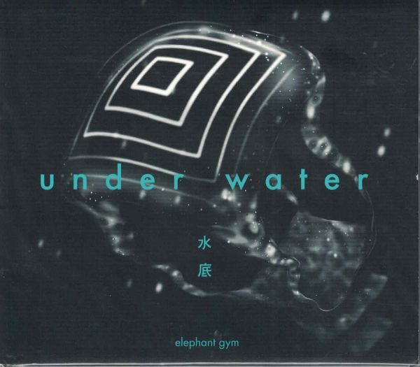 CD◆エレファント・ジム ELEPHANT GYM / Underwater 水底★同梱歓迎!拍卖