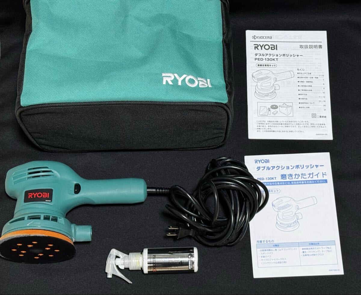 【中古】RYOBI(リョービ) ダブルアクションポリッシャー PED-130KT拍卖