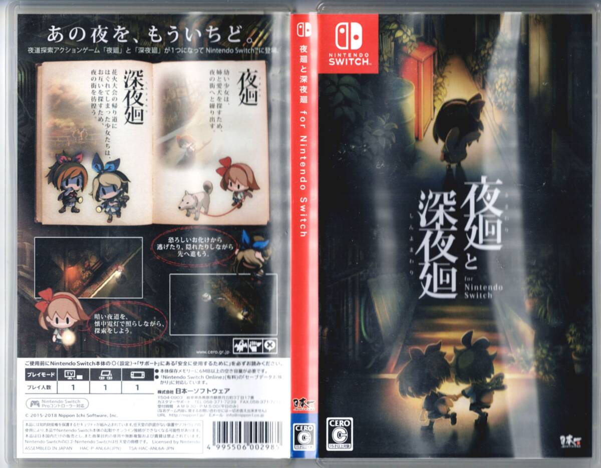 ニンテンドースイッチソフト 夜廻と深夜廻拍卖