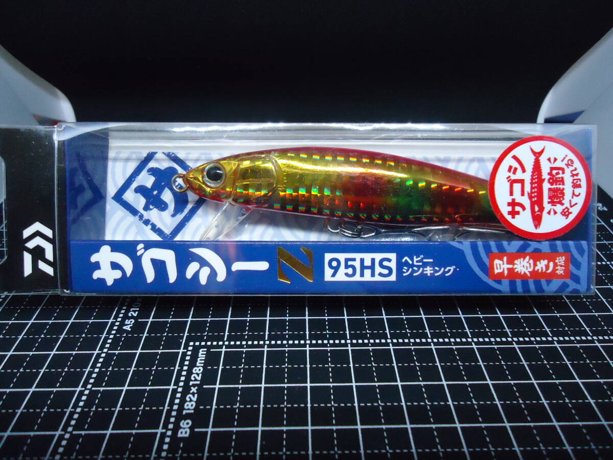 ダイワ サゴシーZ95HS(サゴシ竜宮城) 未開封品拍卖