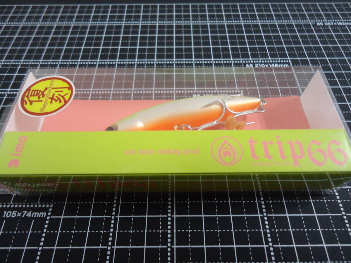 アイマ trip トリップ66(チャートバックパール) 未開封品拍卖