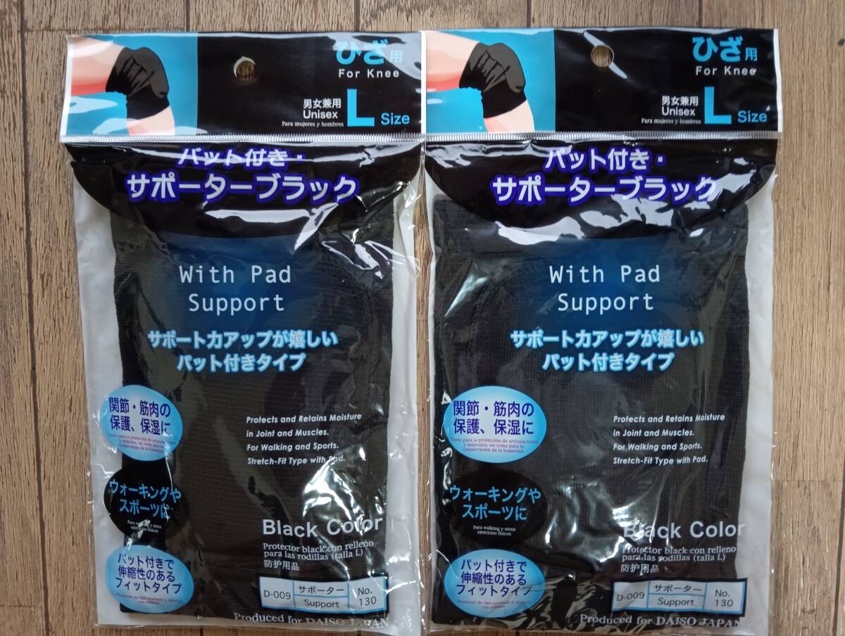 「パット付き ひざサポーター Lサイズ」2個セット【送料185円】拍卖