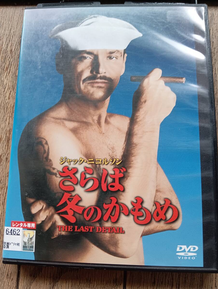 ジャック・ニコルソン「さらば冬のかもめ」中古DVD【同梱可】拍卖