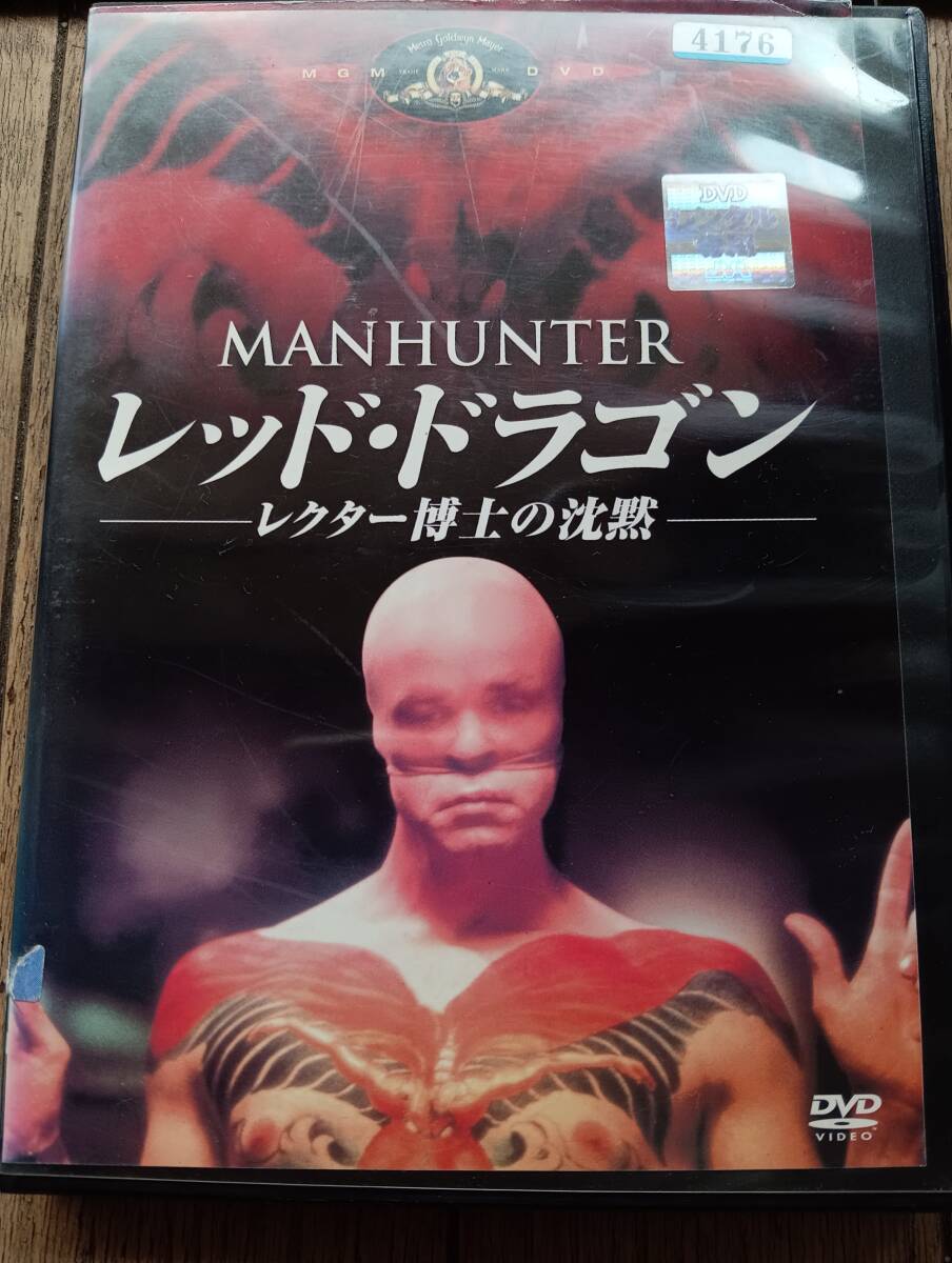 「レッドドラゴン・レクター博士の沈黙」中古DVD【同梱可】拍卖