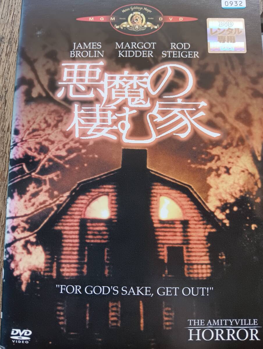 「悪魔の棲む家」中古DVD拍卖