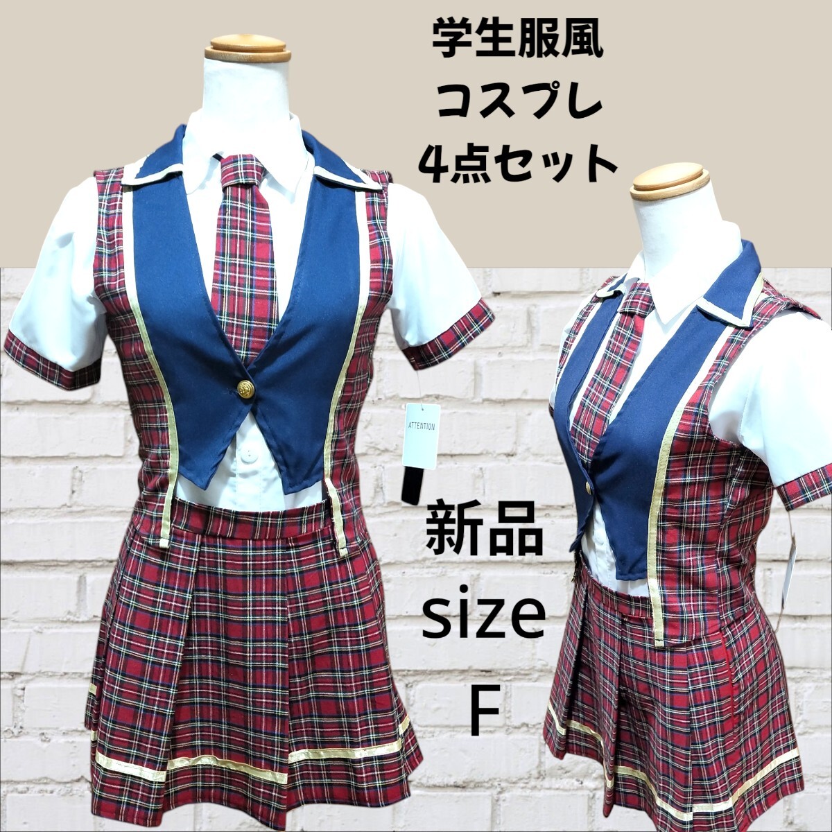新品 学生服風 コスプレ 4点セット タグ付き 制服 プリーツスカート拍卖