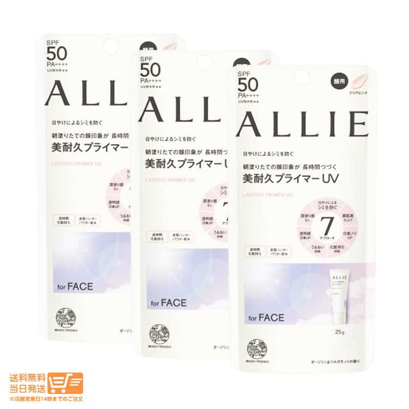 ALLIE アリィー クロノビューティ ラスティングプライマーUV 日焼け止め UV下地 25g 3個セット カネボウ拍卖