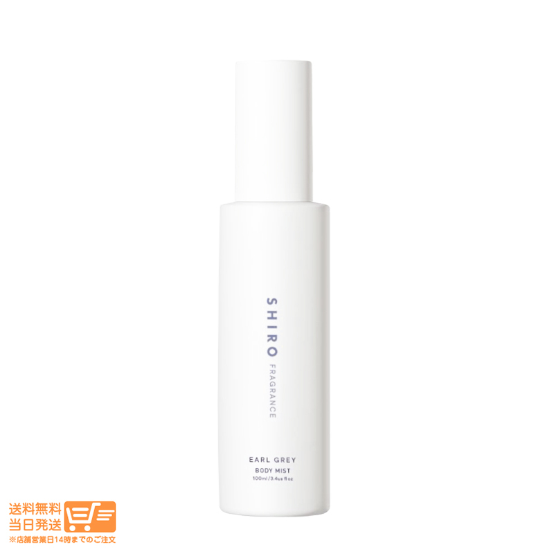SHIRO シロ アールグレイ ボディミスト 香水 100ml 保湿 箱なし拍卖