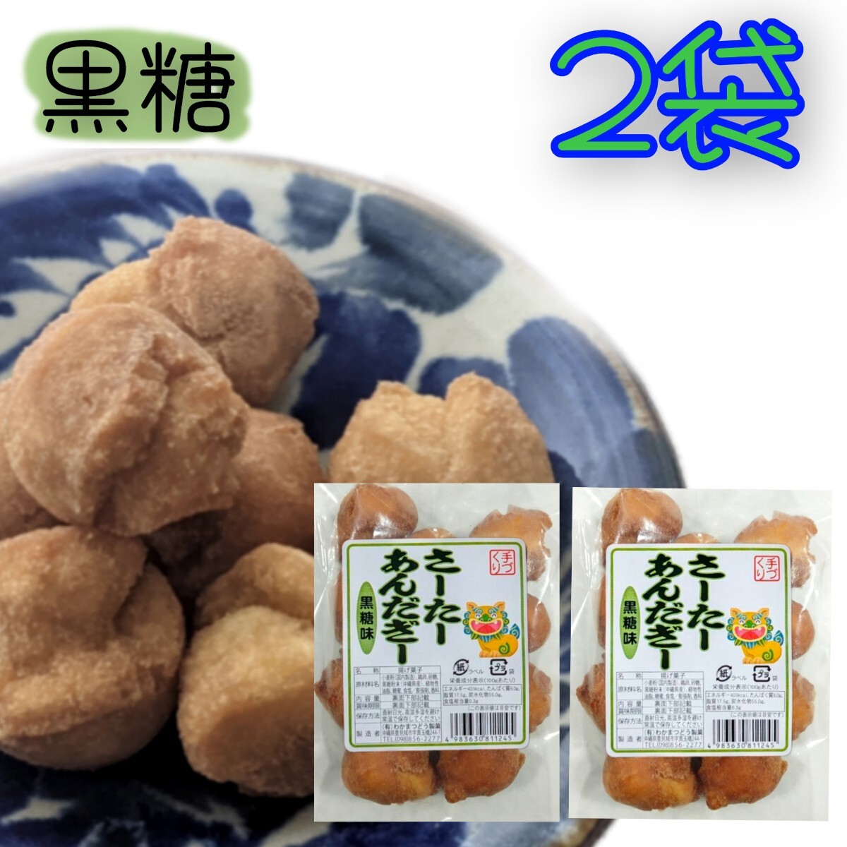 【黒糖】 サーターアンダギー 1袋10個入り× 2袋 沖縄 お菓子 ドーナツ さーたーあんだぎー 沖縄旅行 沖縄観光 沖縄お土産 拍卖
