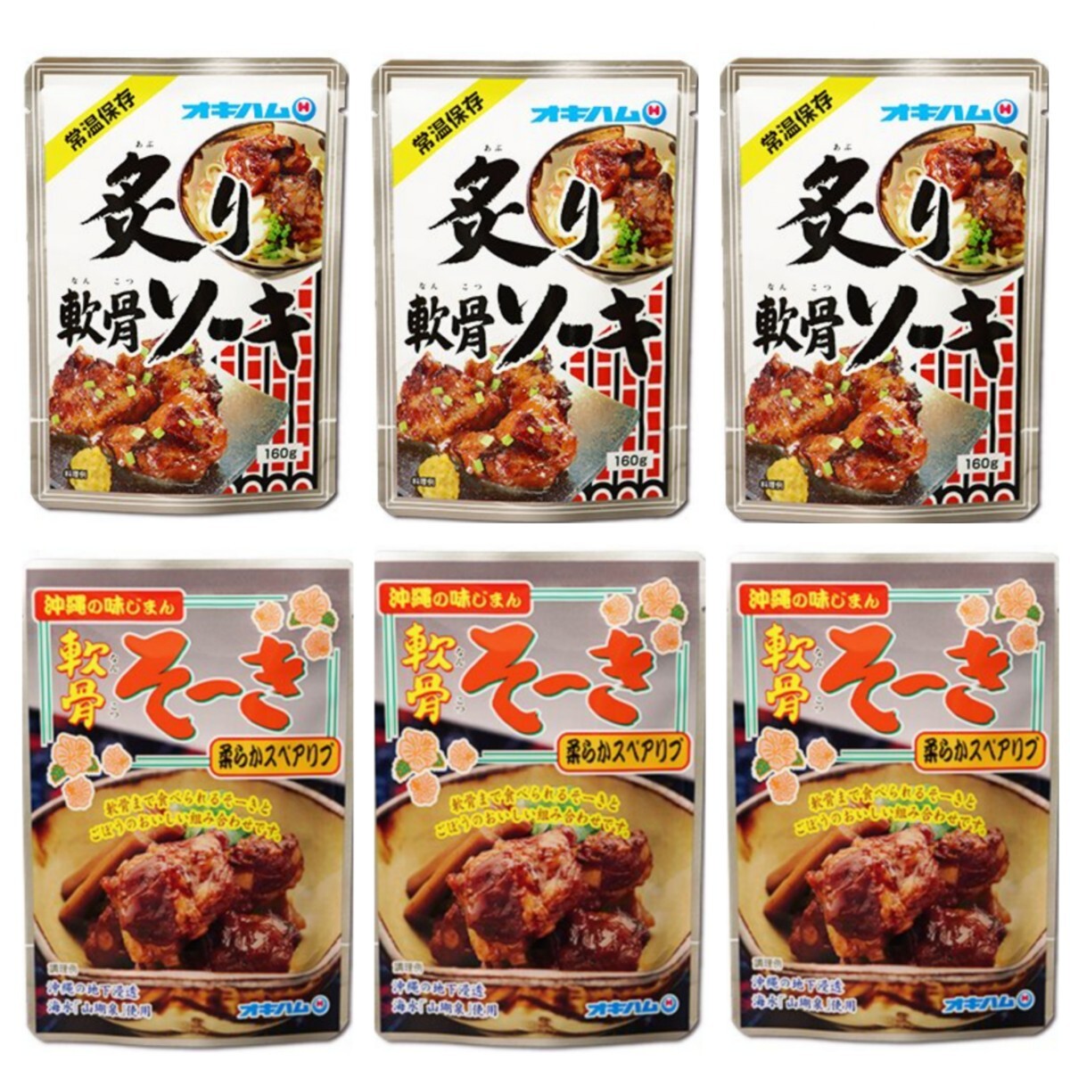 軟骨ソーキ 炙り軟骨ソーキ 合計6袋 ゆうパケットポスト発送 オキハム 沖縄そば トッピングにも 沖縄お土産 拍卖