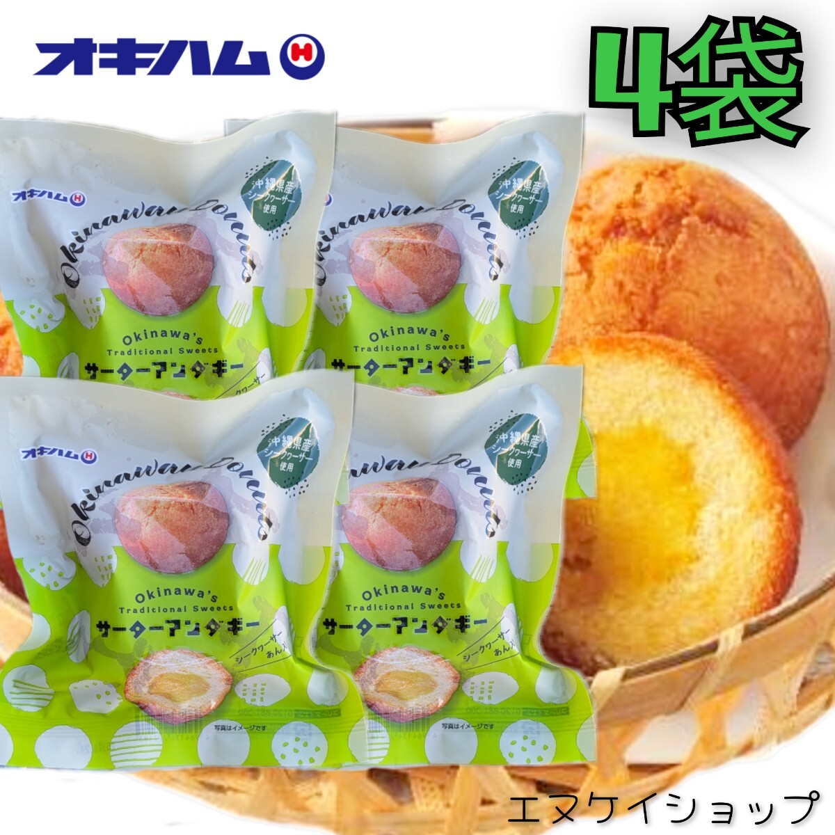 サーターアンダギー シークヮーサーあん入り160g(40g×4)×4袋 沖縄スイーツ 沖縄お菓子 沖縄旅行 沖縄観光 沖縄お土産拍卖