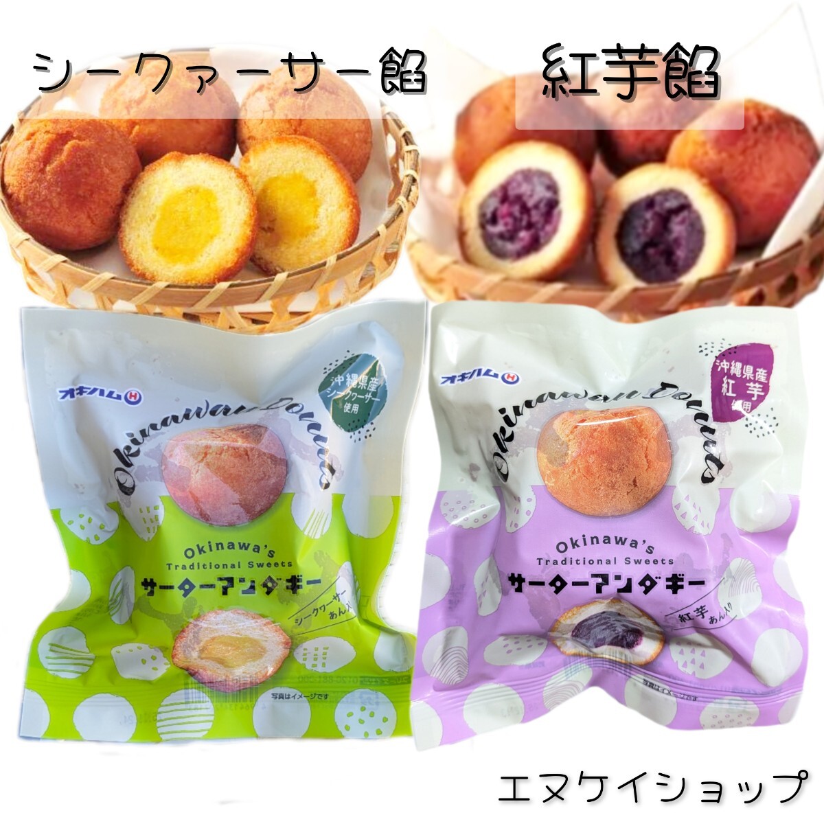 【シークァーサーあん 紅芋あん】サーターアンダギー 沖縄スイーツ 沖縄お菓子 沖縄旅行 沖縄観光 沖縄お土産 送料無料ぬ拍卖