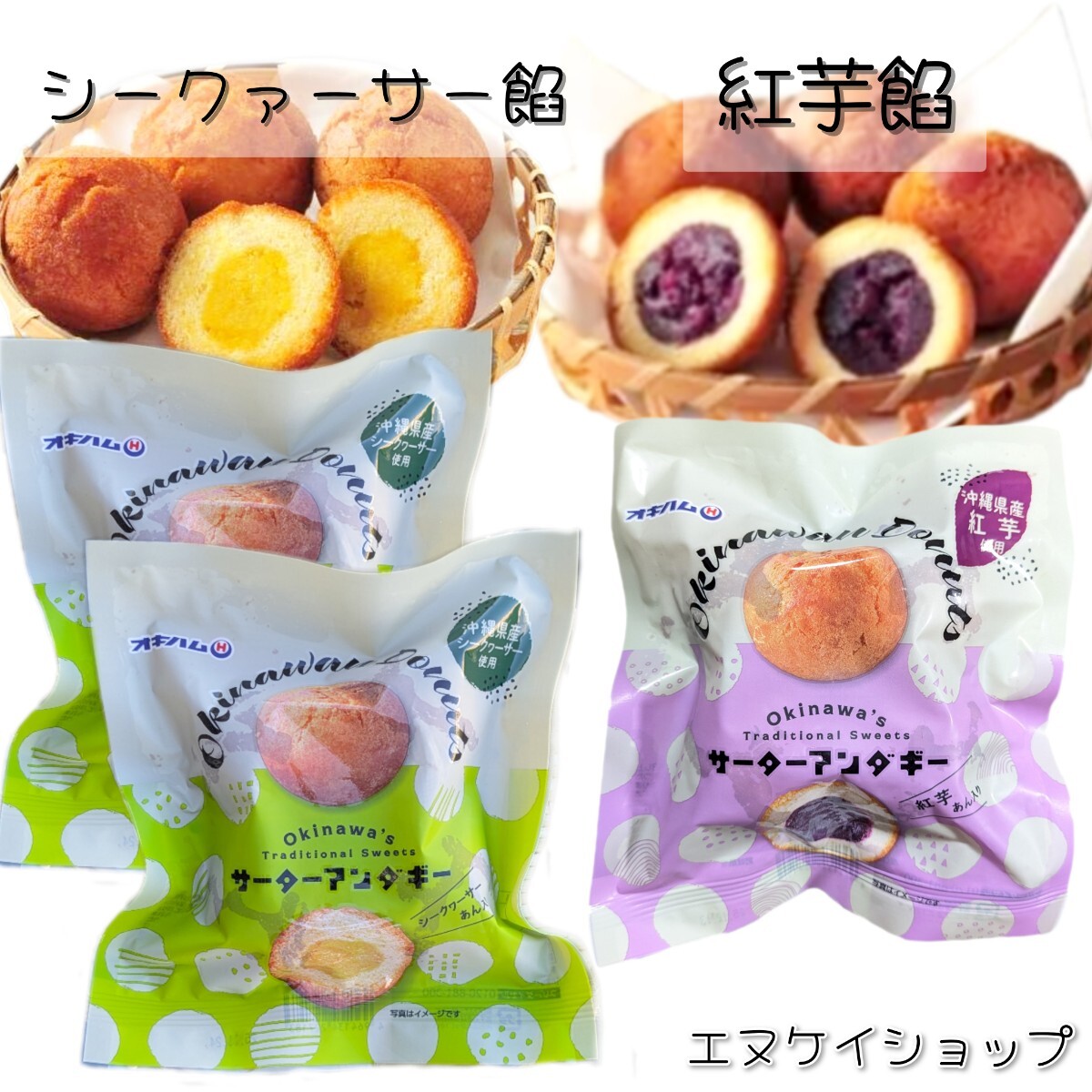 【 シークァーサーあん②紅芋あん①】サーターアンダギー 沖縄スイーツ 沖縄お菓子 沖縄旅行 沖縄観光 沖縄お土産 送料無料拍卖