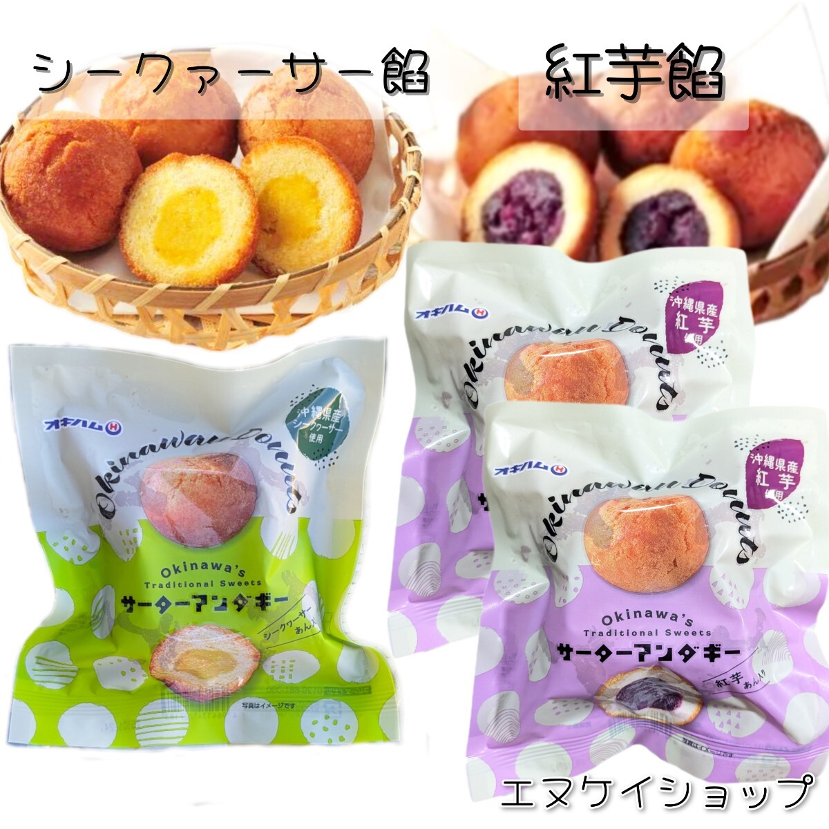 【シークァーサーあん①シークァーサーあん②】サーターアンダギー 沖縄スイーツ 沖縄お菓子 沖縄旅行 沖縄観光 沖縄お土産 送料無料拍卖