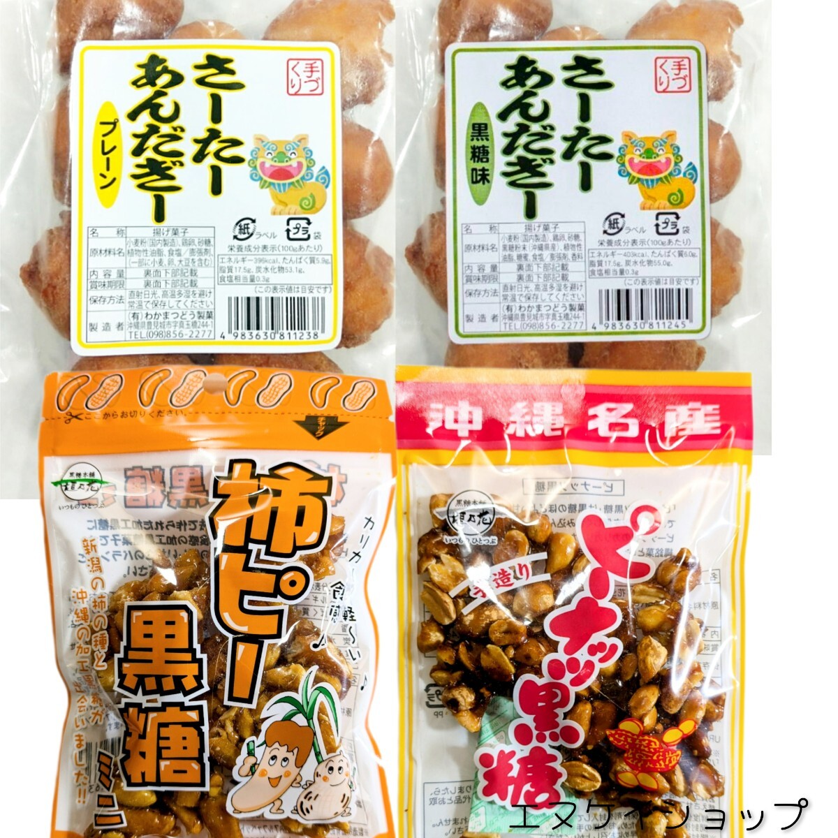 【4袋】サーターアンダギー 黒糖 プレーン 柿ピー黒糖 ピーナッツ黒糖 沖縄旅行 沖縄観光 沖縄物産 沖縄お土産 送料無料拍卖