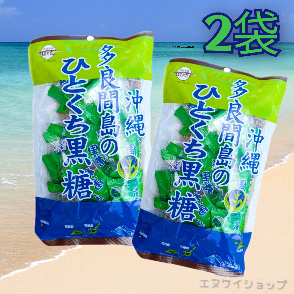 【2袋】多良間島のひとくち黒糖 黒糖本舗垣乃花 沖縄旅行 沖縄観光 沖縄お土産 送料無料拍卖