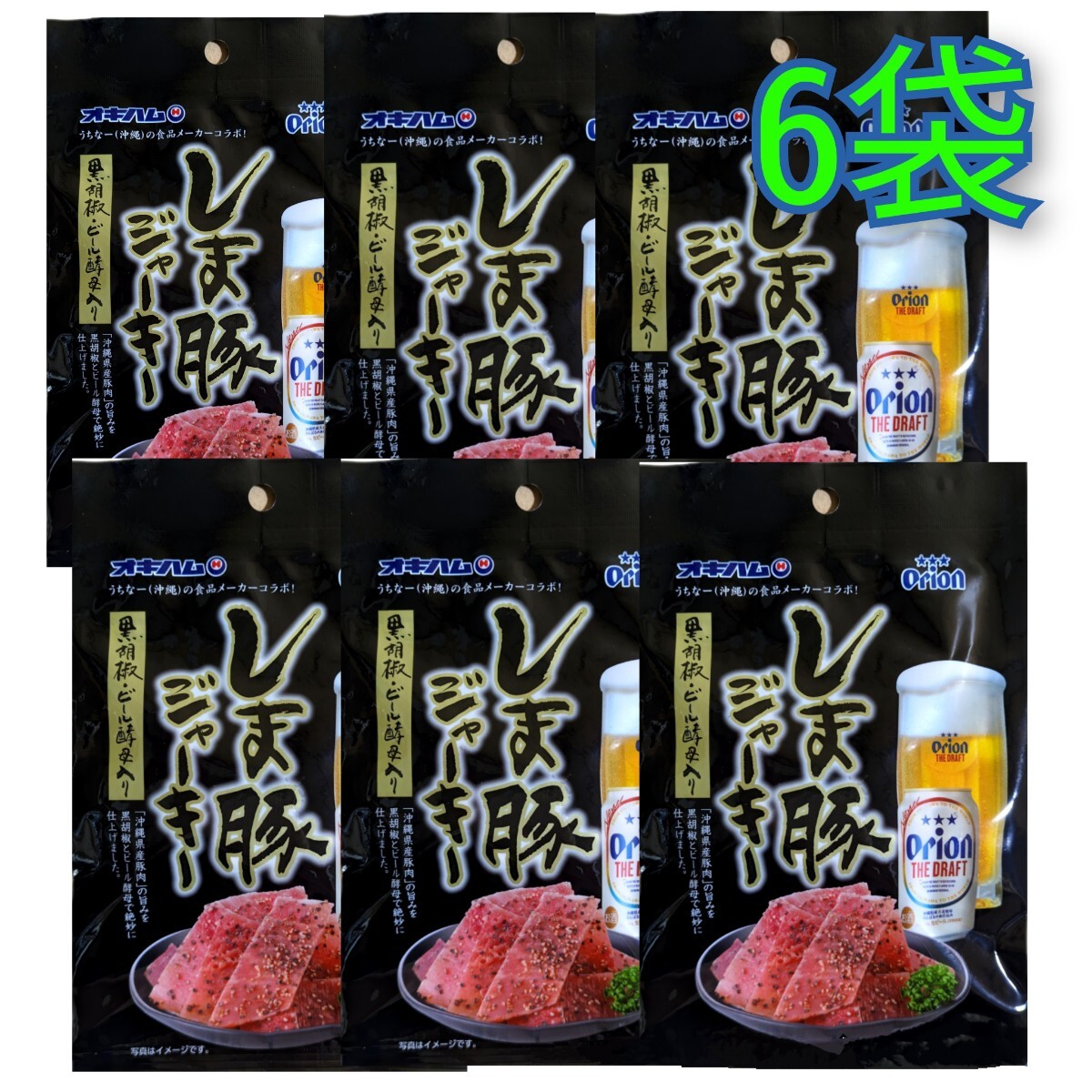 【6袋】オリオンビールしま豚ジャーキー 沖縄ハム オキハム 沖縄 おつまみ 珍味 沖縄旅行 沖縄お土産 送料無料 賞味期限2025.12.01以降拍卖