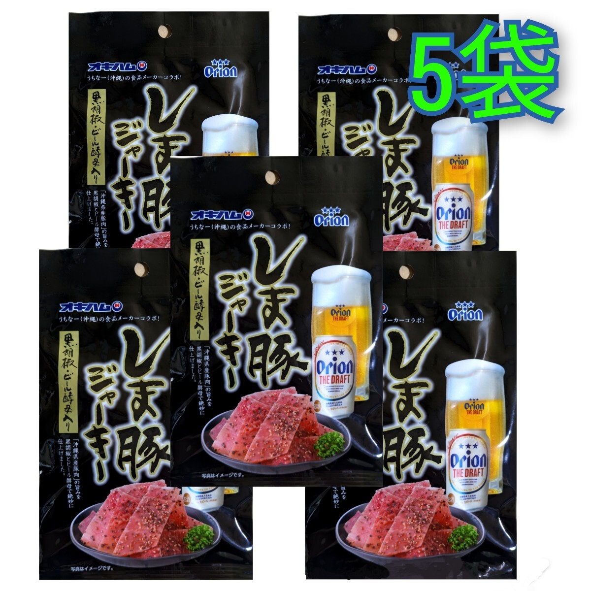 【5袋】オリオンビールしま豚ジャーキー 沖縄ハム オキハム 沖縄 おつまみ 珍味 沖縄旅行 沖縄お土産 送料無料 賞味期限2025.12.01以降拍卖