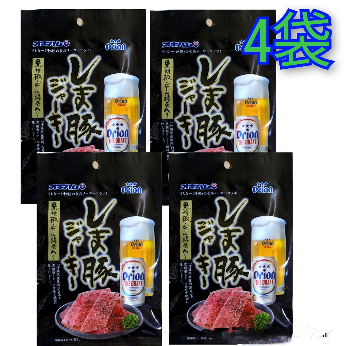【4袋】オリオンビールしま豚ジャーキー 沖縄ハム オキハム 沖縄 おつまみ 珍味 沖縄旅行 沖縄お土産 送料無料 賞味期限2025.12.01以降拍卖