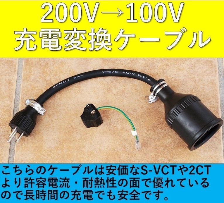 ★実績多数 充電変換ケーブル 200V→100V 3P→2P プリウス RAV4 PHV 6LA-MXWH61 ZVW52 ZVW35 RAV4 クラウン ハリアー レクサス マツダ拍卖