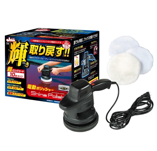 最短翌日 限定Sale C193 プロスタッフ(Prostaff) 洗車用品 高品質 電動ポリッシャー シャインポリッシュ コード10m AC100V対応 P-59拍卖