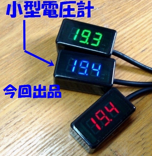 電圧計 DC4.5~ 32V(青表示) 汎用品拍卖