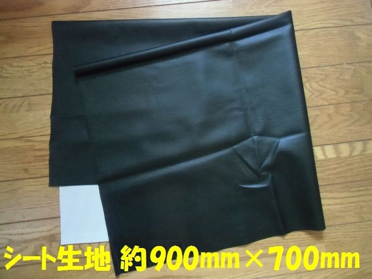 シート生地 ビニールレザー 約900mm×700mm(黒)拍卖