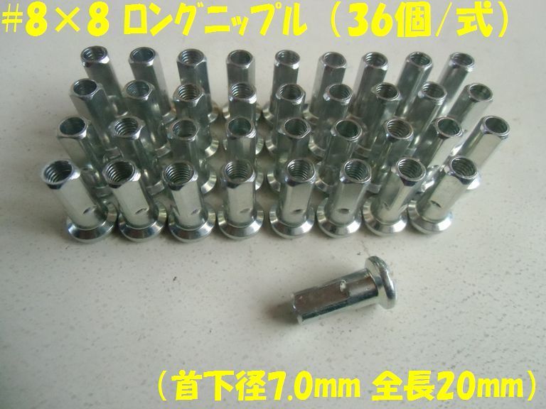 ニップル⑪ #8×#8(Φ4.0)ロングユニクロ(白)①拍卖