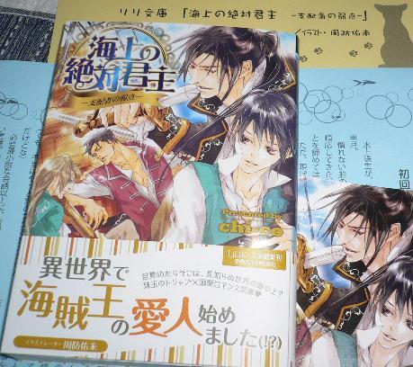 IC+SS2+帯付「海上の絶対君主 支配者の弱点 」chi-co/周防佑未拍卖