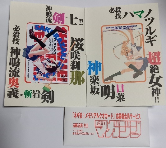 魔法先生 ネギま! メモリアルクオカード 桜坂刹那 赤松健 収納ケース 封筒付 応募者全員サービス 赤文字拍卖