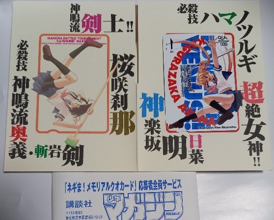 魔法先生 ネギま! メモリアルクオカード 神楽坂明日菜 赤松健 収納ケース 封筒付 応募者全員サービス 青文字拍卖