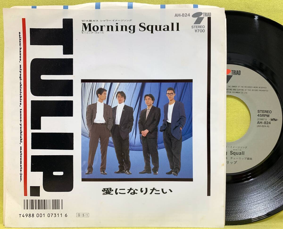 ■チューリップ■Morning Squall(モーニング・スコール)/愛になりたい■'87■TULIP■即決■EPレコード■51003拍卖