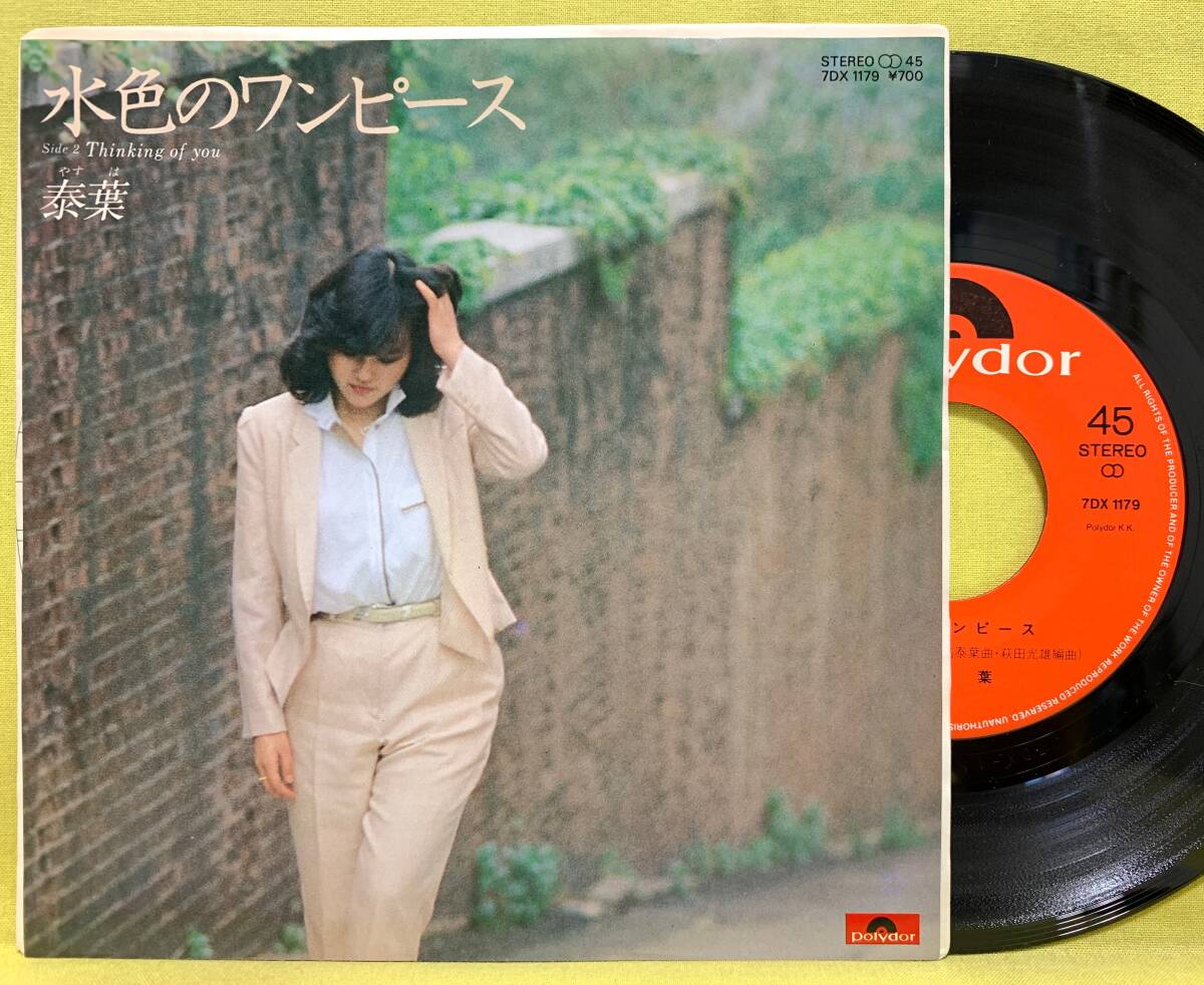 ■泰葉■水色のワンピース/Thinking of you■'82■即決■EPレコード■51007拍卖