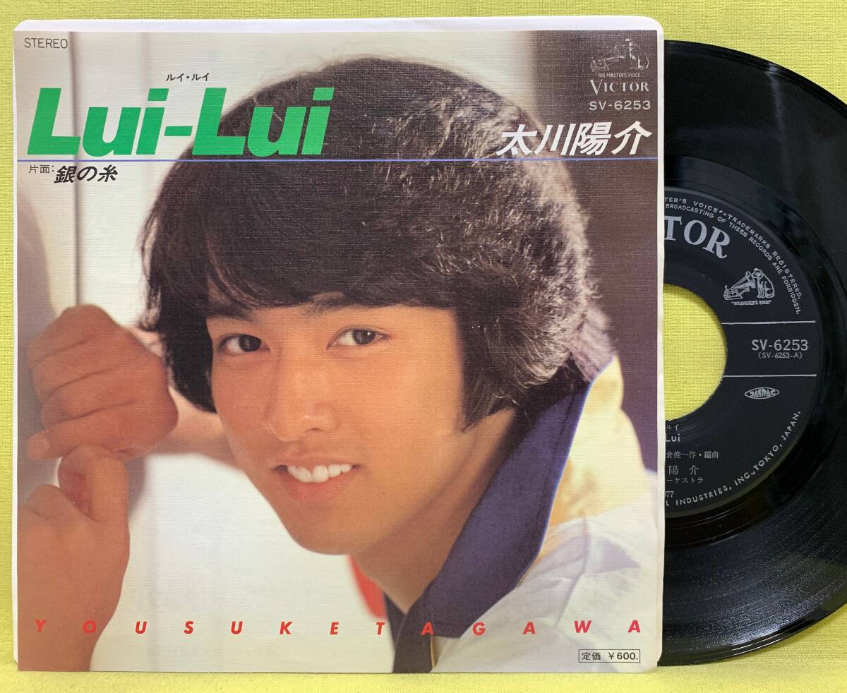■太川陽介■Lui-Lui(ルイ・ルイ)/銀の糸■'77■即決■EPレコード■51007拍卖